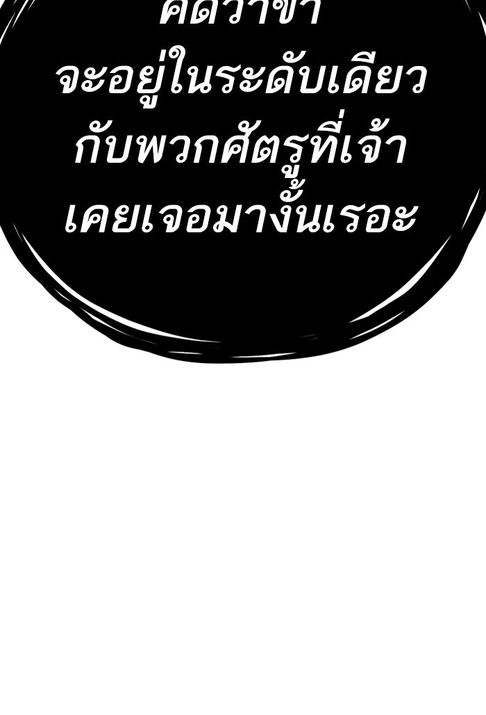 ยอดคนเลเวลทะลุ - หน้า 138