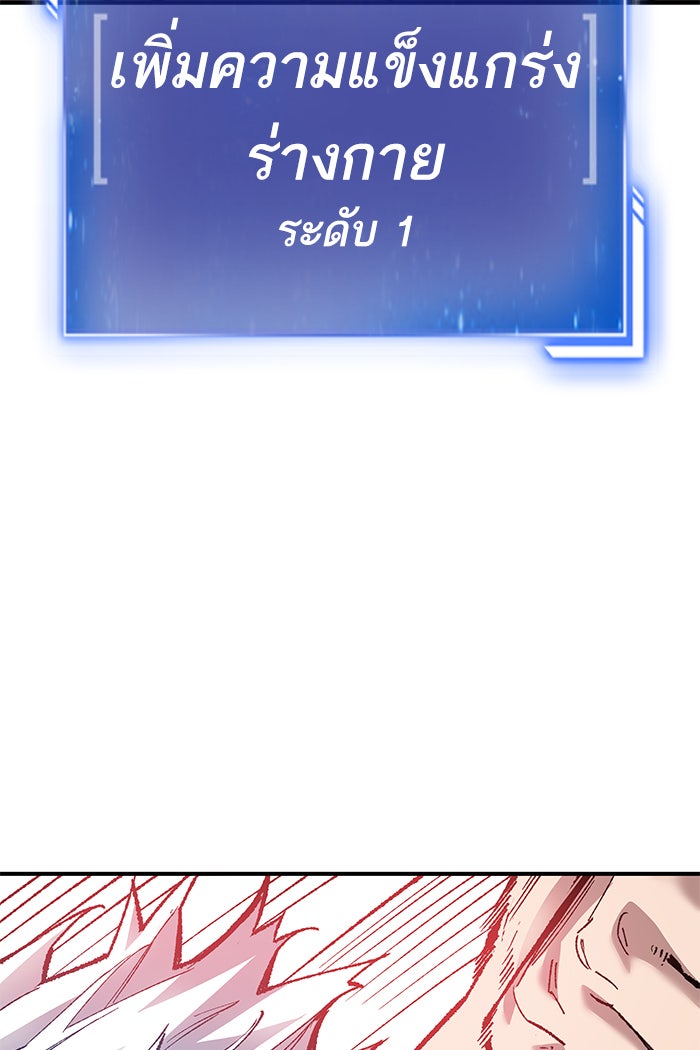 ยอดคนเลเวลทะลุ - หน้า 165