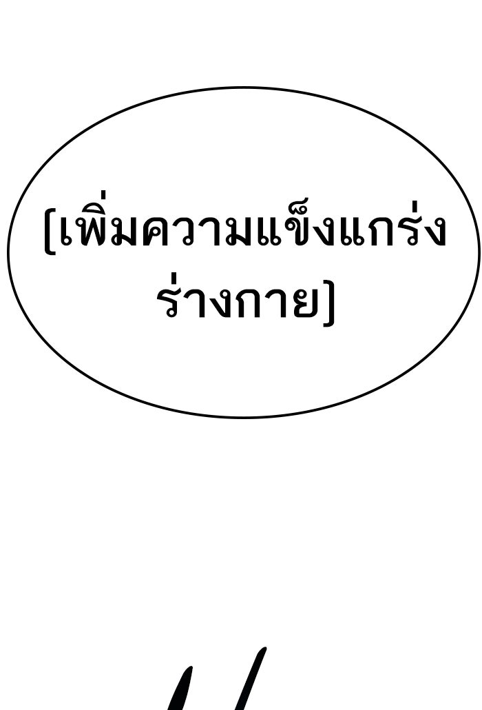 ยอดคนเลเวลทะลุ - หน้า 213