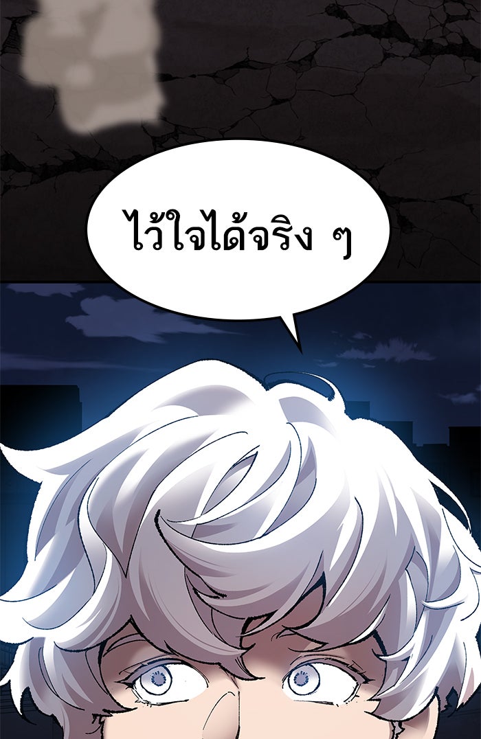 ยอดคนเลเวลทะลุ - หน้า 91