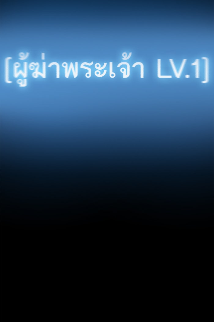 ยอดคนเลเวลทะลุ - หน้า 232