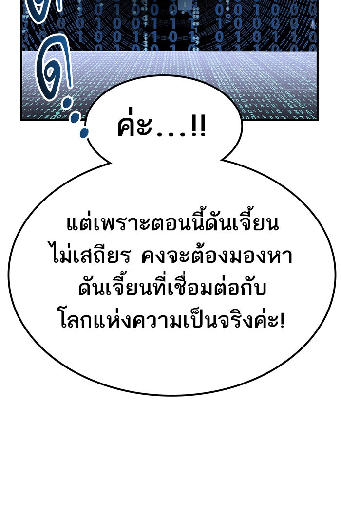 ยอดคนเลเวลทะลุ - หน้า 142