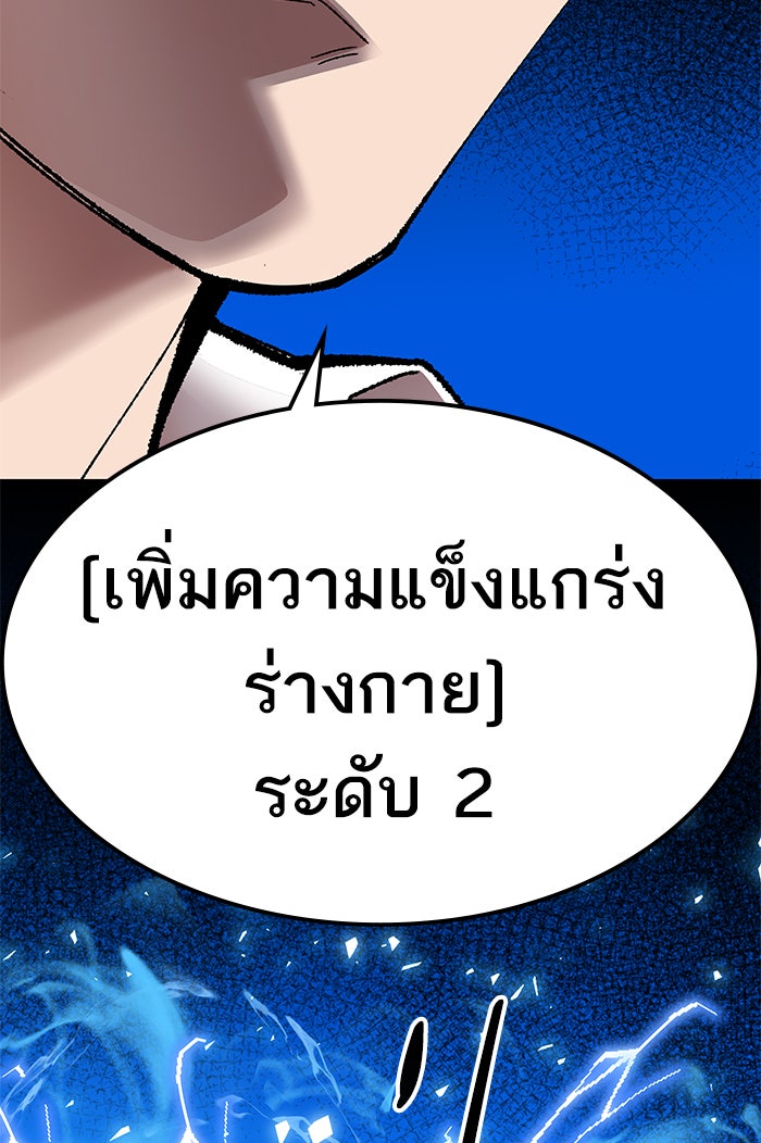 ยอดคนเลเวลทะลุ - หน้า 152