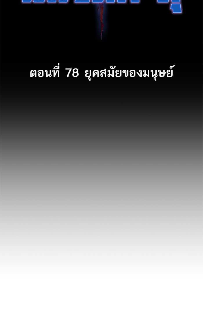 ยอดคนเลเวลทะลุ - หน้า 22