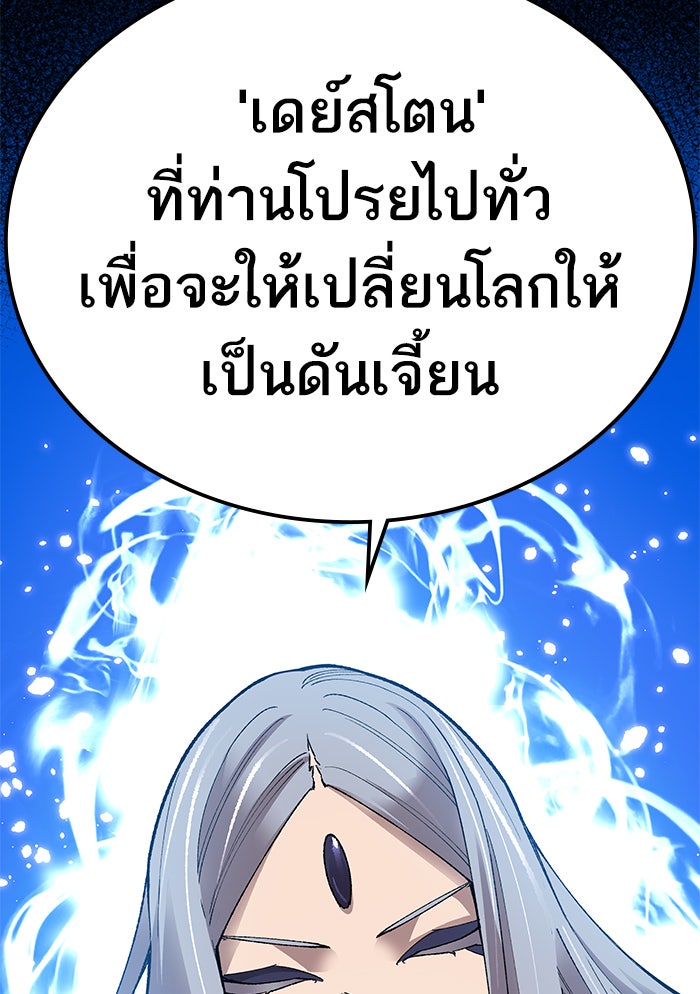 ยอดคนเลเวลทะลุ - หน้า 75