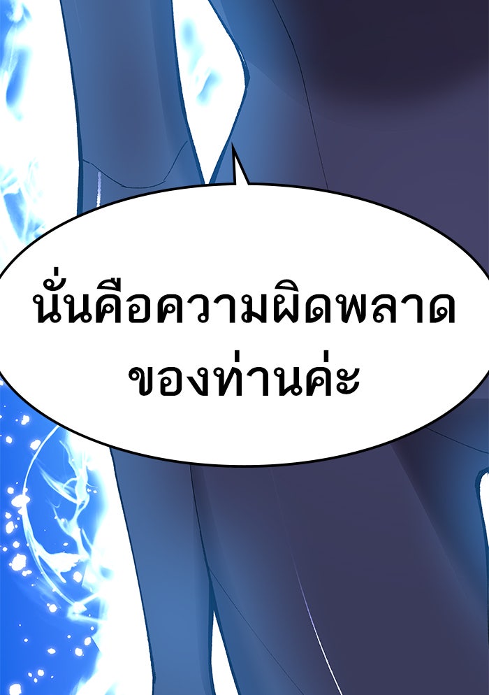 ยอดคนเลเวลทะลุ - หน้า 77