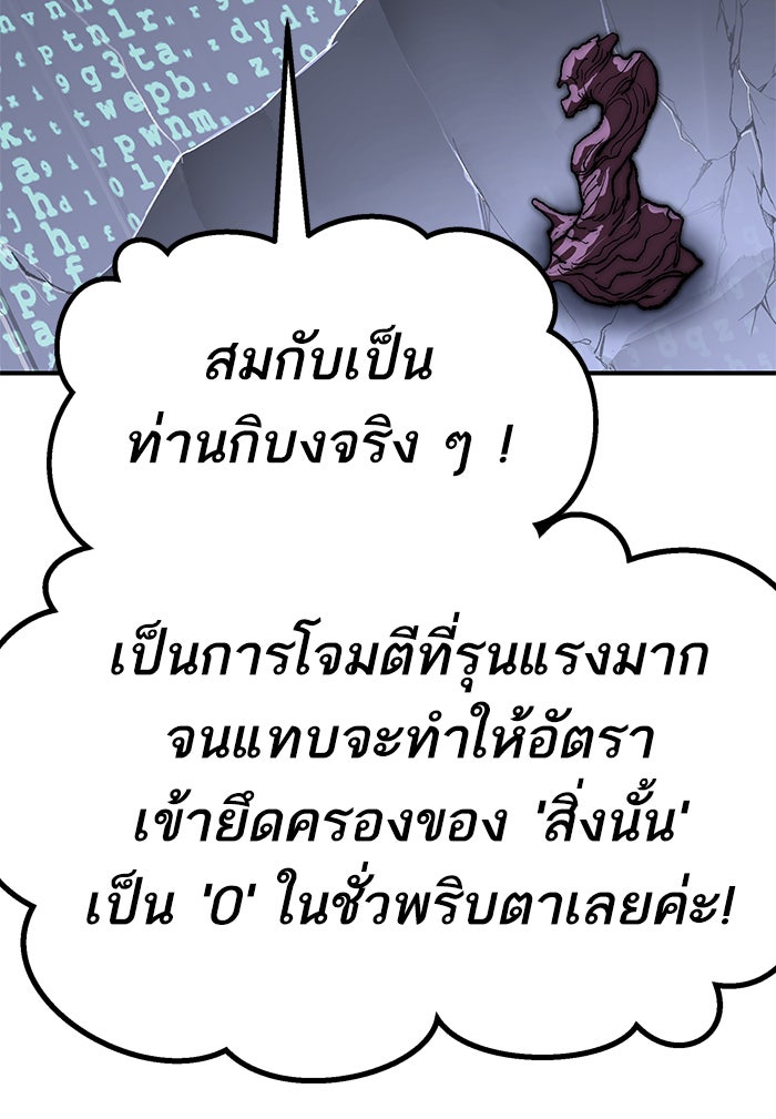 ยอดคนเลเวลทะลุ - หน้า 82