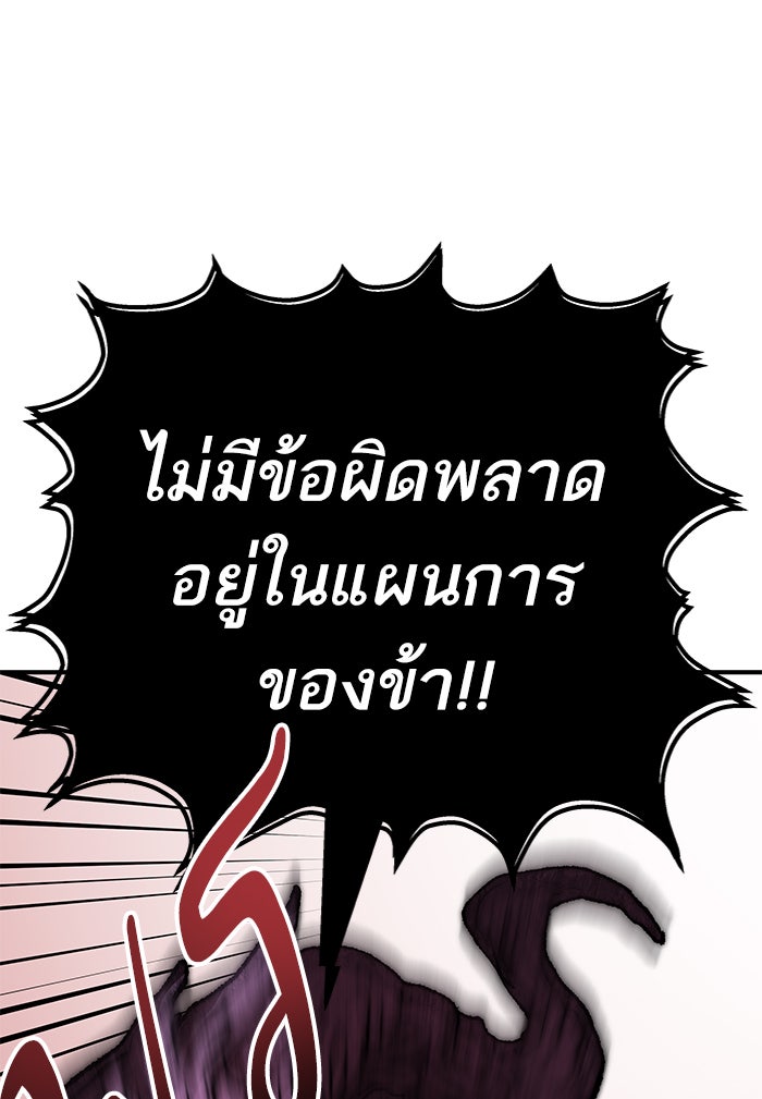 ยอดคนเลเวลทะลุ - หน้า 83