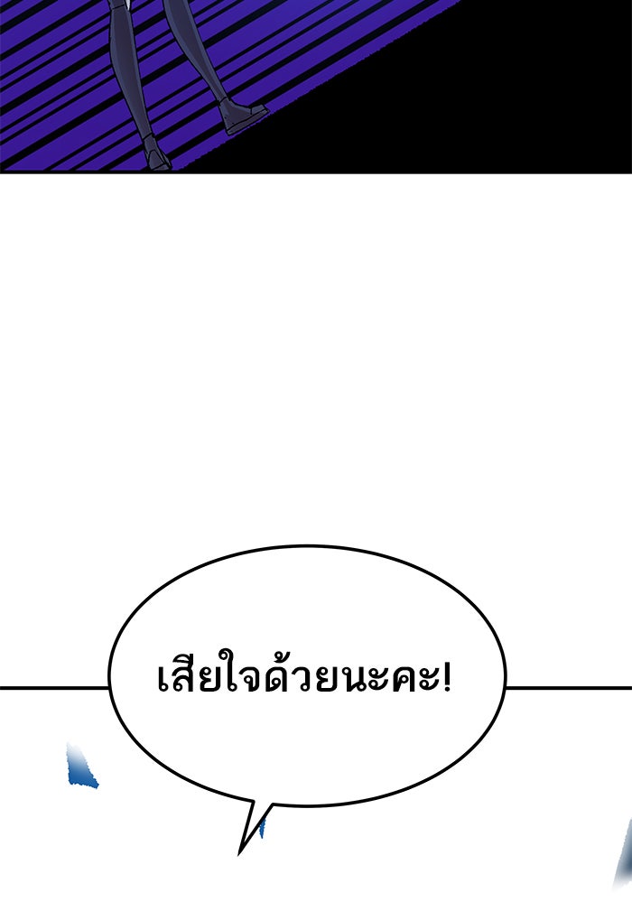 ยอดคนเลเวลทะลุ - หน้า 90