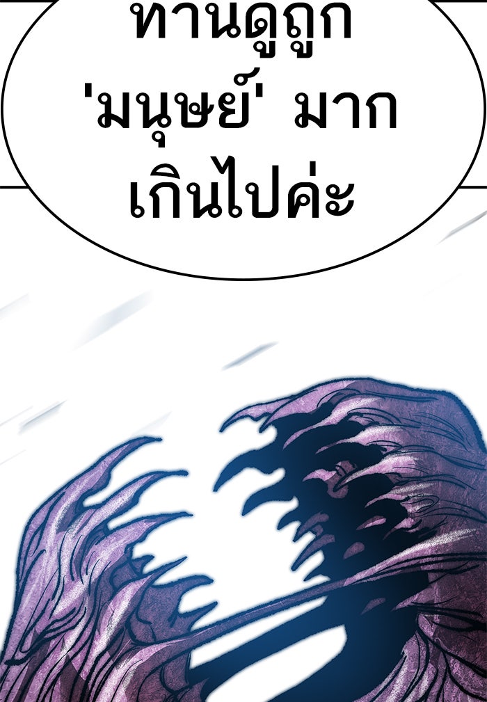 ยอดคนเลเวลทะลุ - หน้า 92