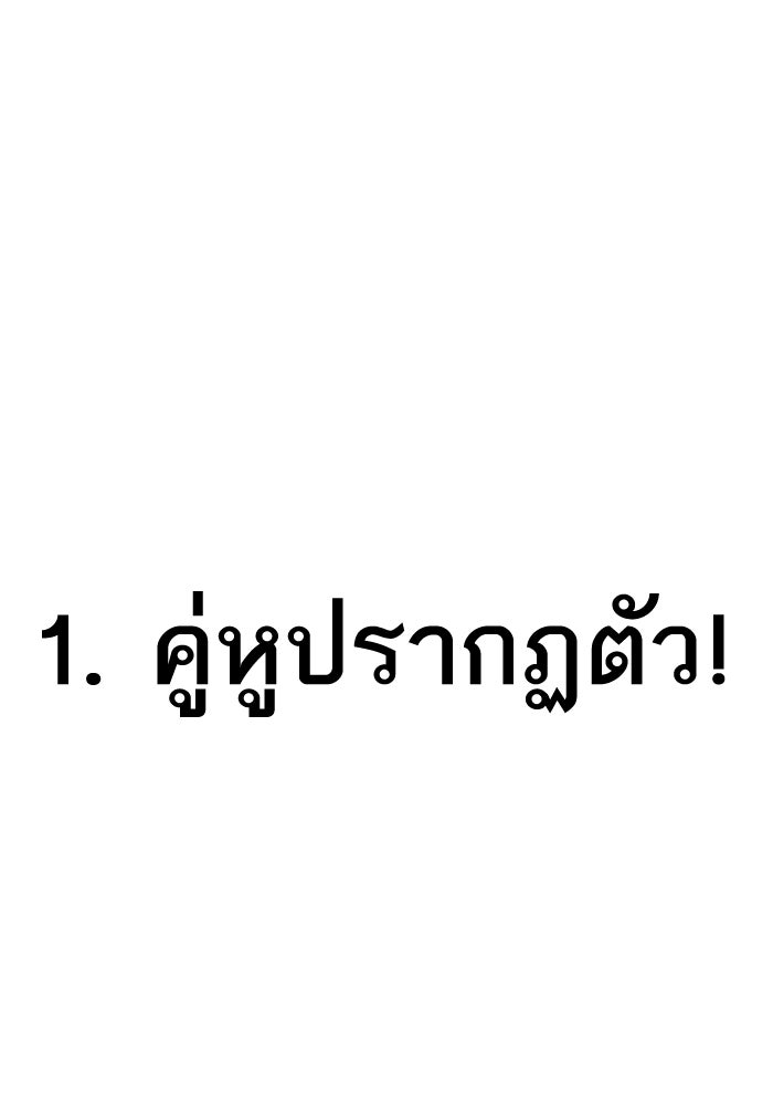 ยอดคนเลเวลทะลุ - หน้า 10