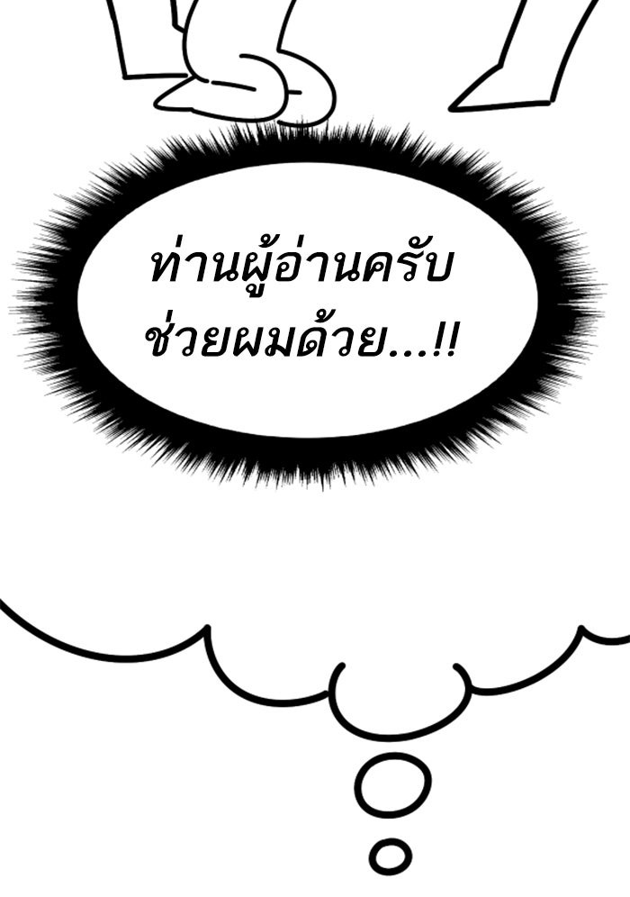 ยอดคนเลเวลทะลุ - หน้า 100