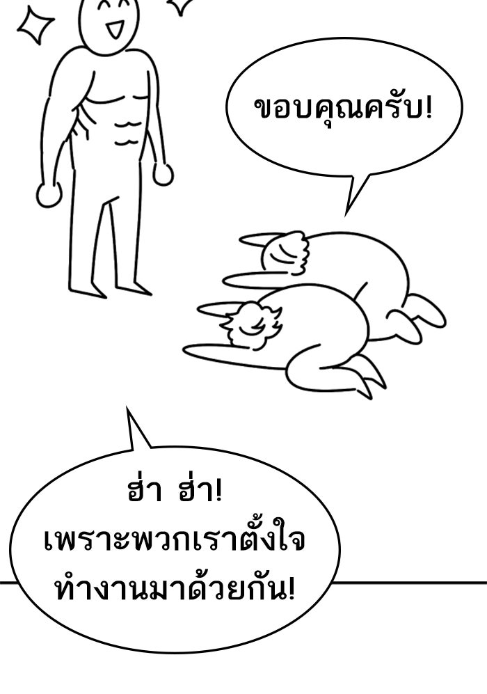 ยอดคนเลเวลทะลุ - หน้า 110