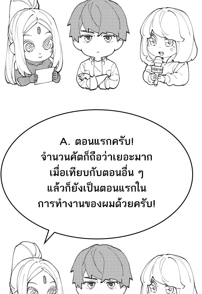 ยอดคนเลเวลทะลุ - หน้า 142