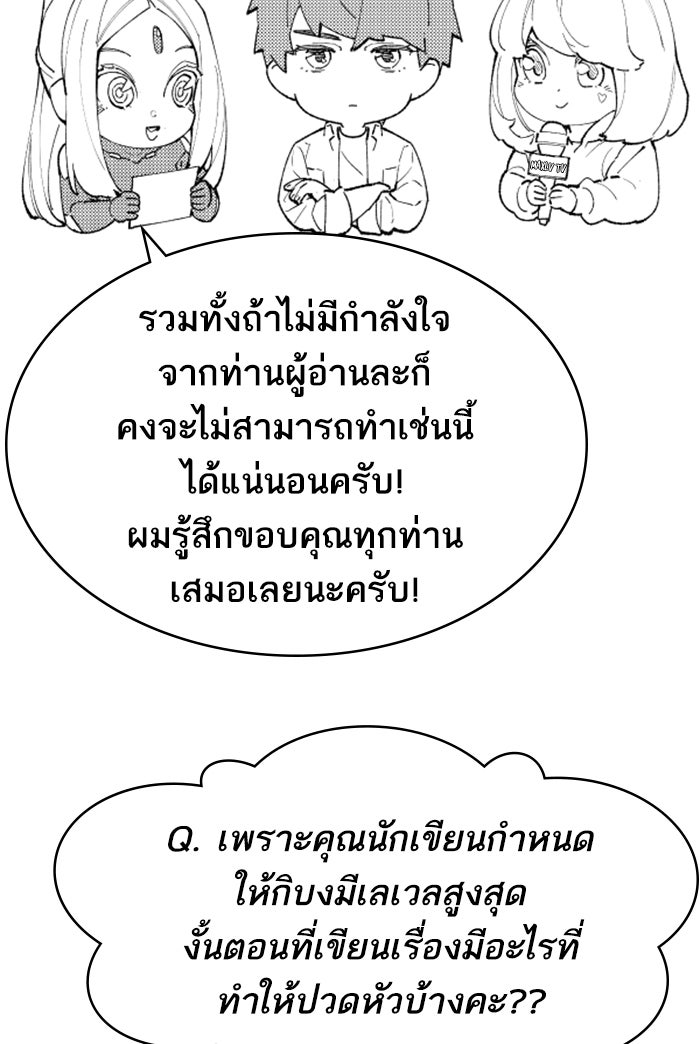 ยอดคนเลเวลทะลุ - หน้า 147