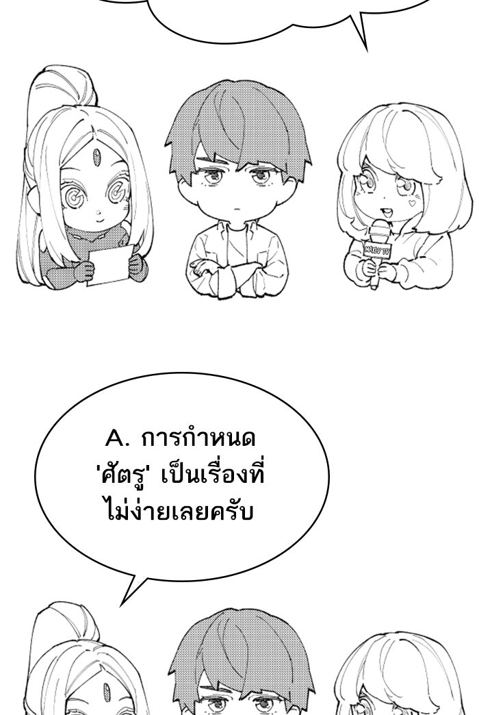 ยอดคนเลเวลทะลุ - หน้า 148