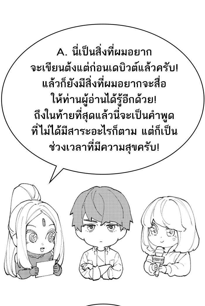 ยอดคนเลเวลทะลุ - หน้า 150