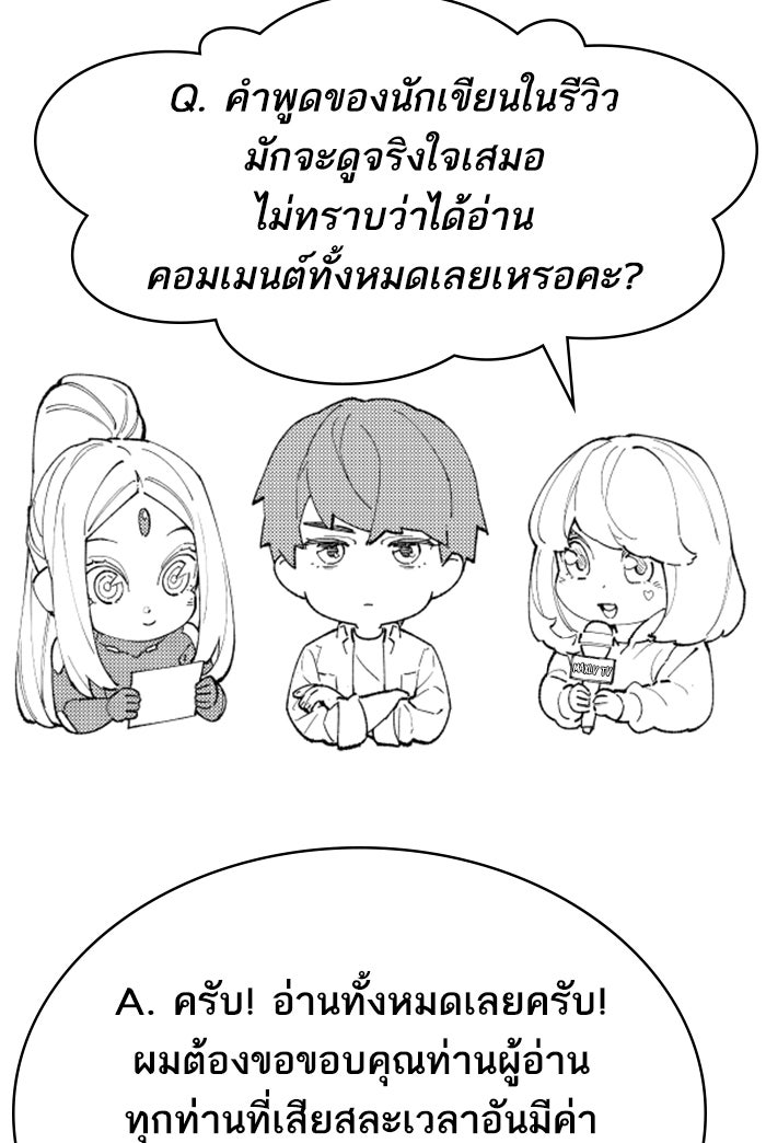 ยอดคนเลเวลทะลุ - หน้า 151