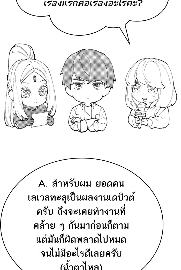 ยอดคนเลเวลทะลุ - หน้า 153