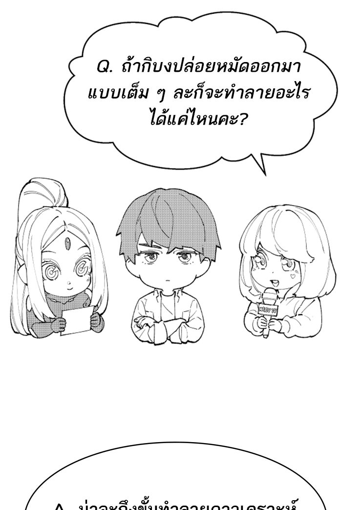 ยอดคนเลเวลทะลุ - หน้า 155