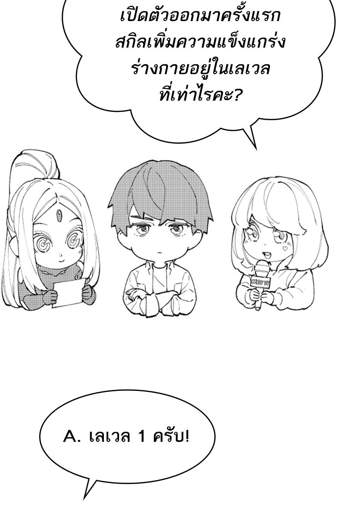 ยอดคนเลเวลทะลุ - หน้า 162