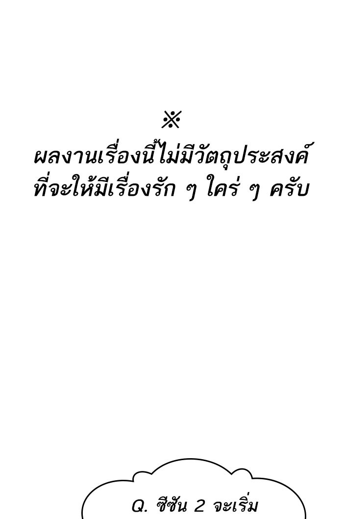ยอดคนเลเวลทะลุ - หน้า 175