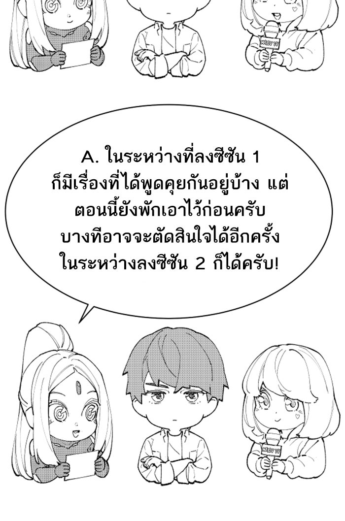 ยอดคนเลเวลทะลุ - หน้า 178