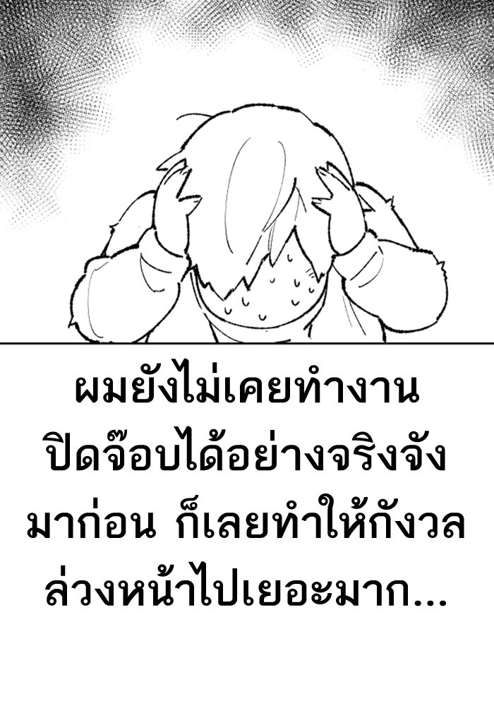 ยอดคนเลเวลทะลุ - หน้า 18