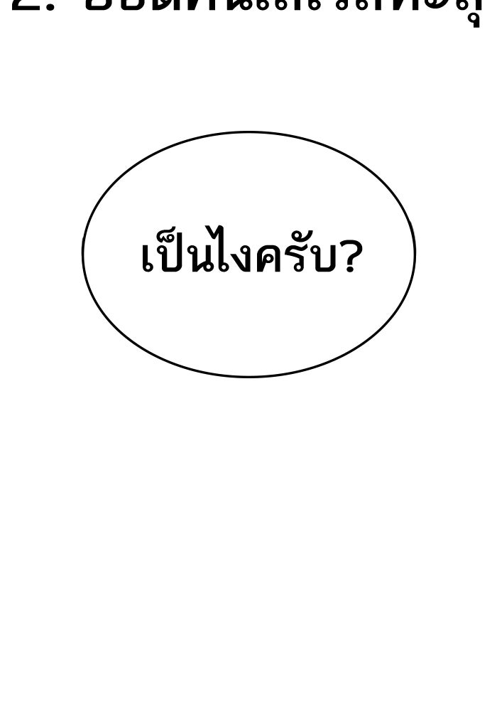 ยอดคนเลเวลทะลุ - หน้า 21