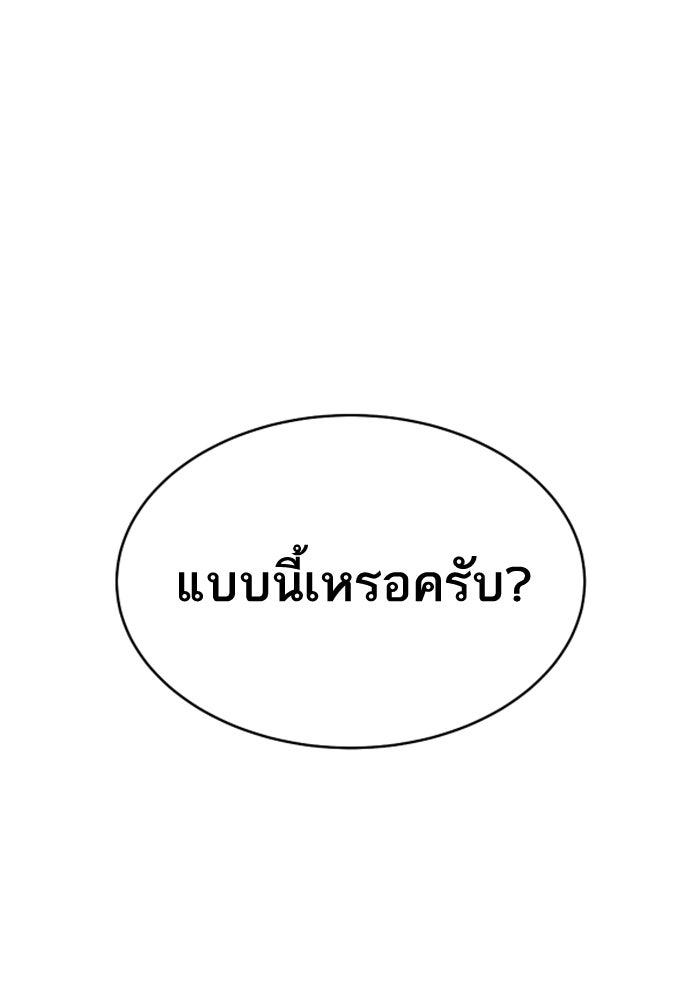 ยอดคนเลเวลทะลุ - หน้า 27