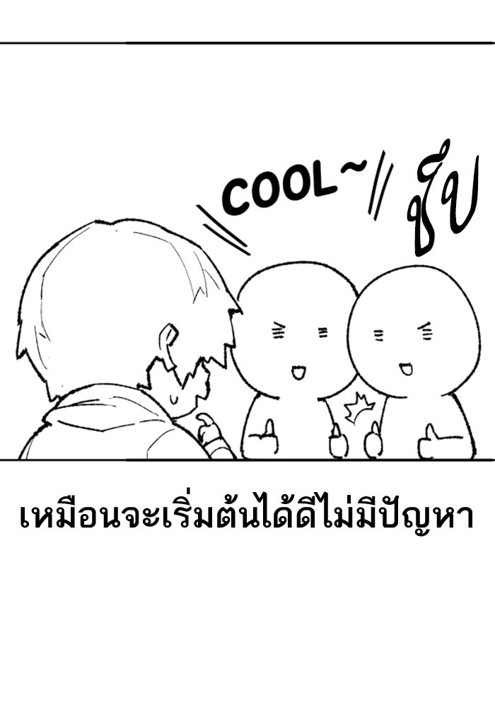 ยอดคนเลเวลทะลุ - หน้า 30