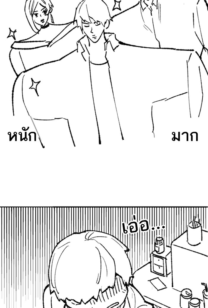 ยอดคนเลเวลทะลุ - หน้า 33