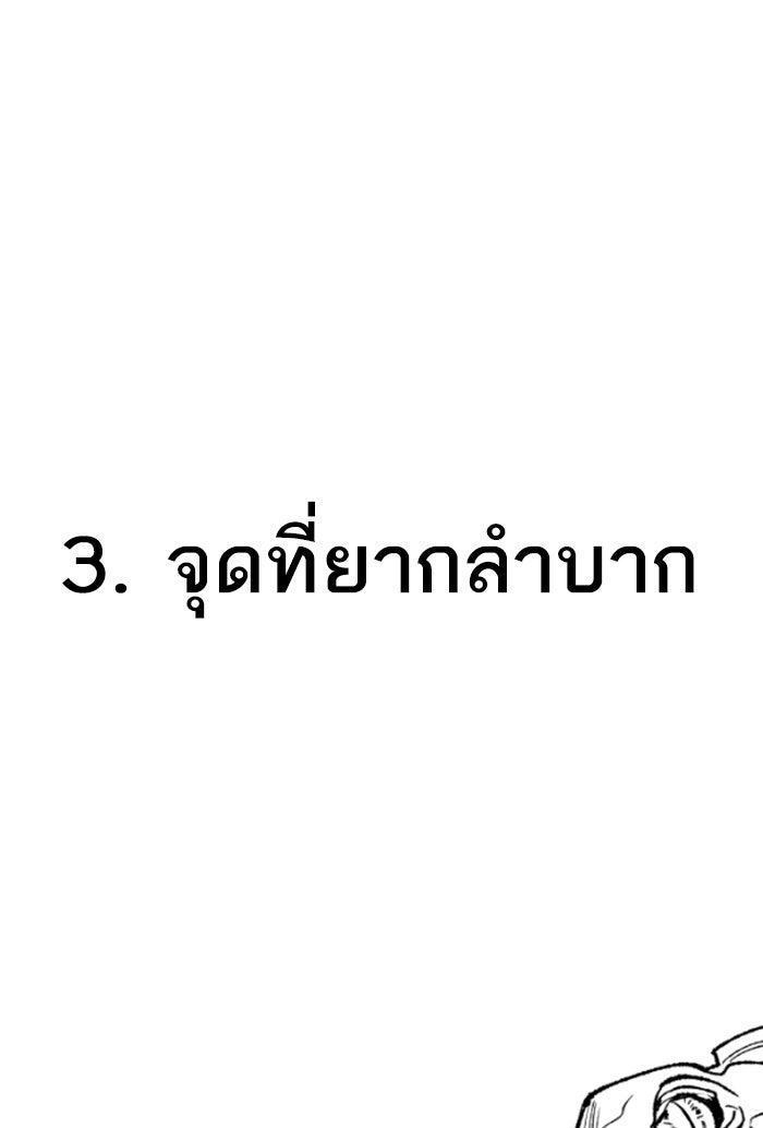 ยอดคนเลเวลทะลุ - หน้า 37