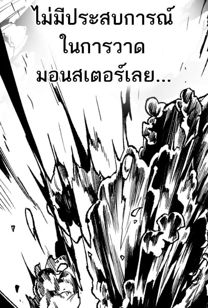 ยอดคนเลเวลทะลุ - หน้า 41