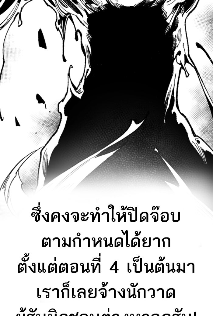 ยอดคนเลเวลทะลุ - หน้า 45