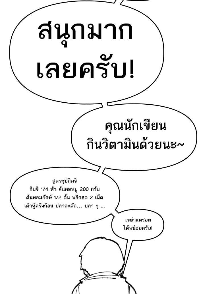 ยอดคนเลเวลทะลุ - หน้า 53