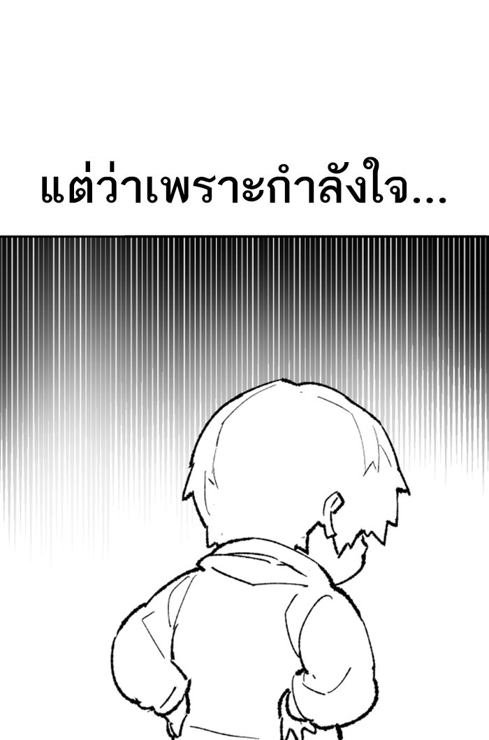 ยอดคนเลเวลทะลุ - หน้า 63