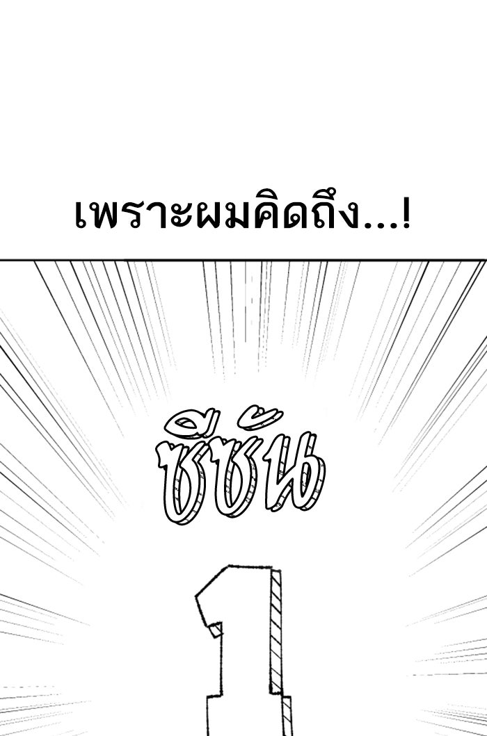 ยอดคนเลเวลทะลุ - หน้า 68