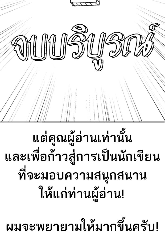ยอดคนเลเวลทะลุ - หน้า 69