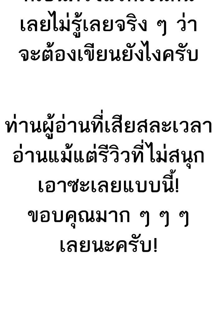 ยอดคนเลเวลทะลุ - หน้า 72