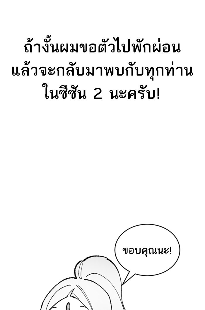 ยอดคนเลเวลทะลุ - หน้า 73