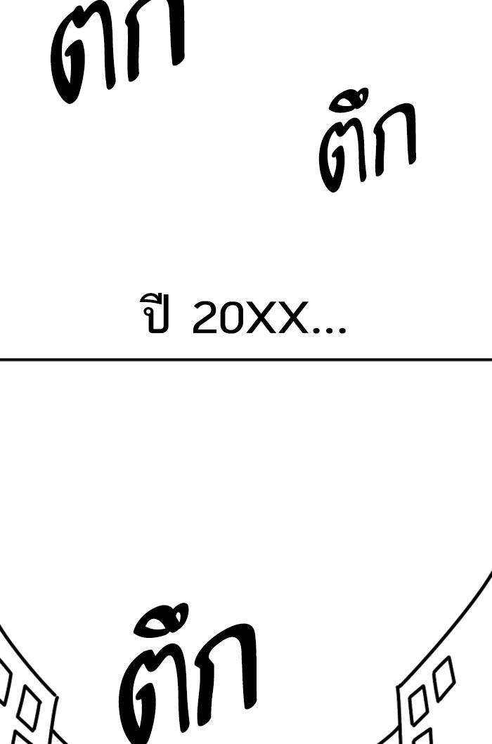 ยอดคนเลเวลทะลุ - หน้า 78