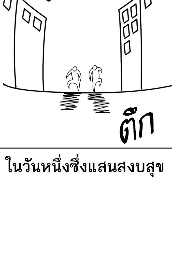 ยอดคนเลเวลทะลุ - หน้า 79