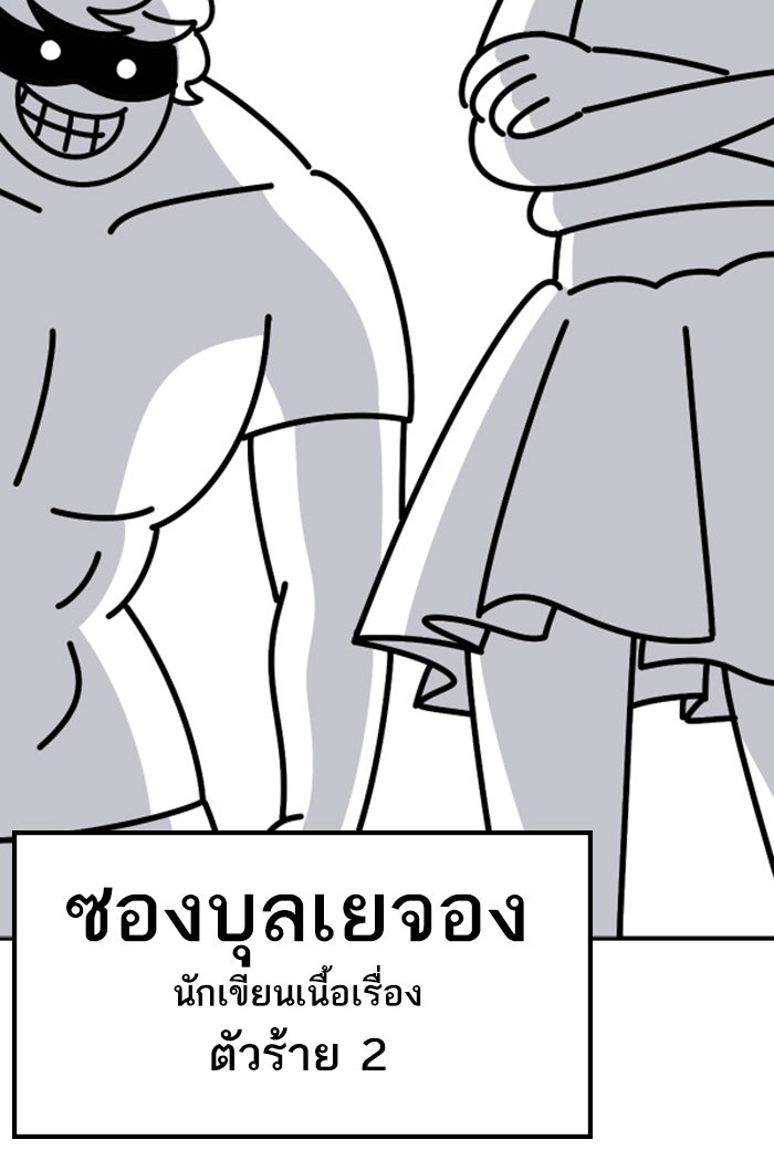 ยอดคนเลเวลทะลุ - หน้า 85