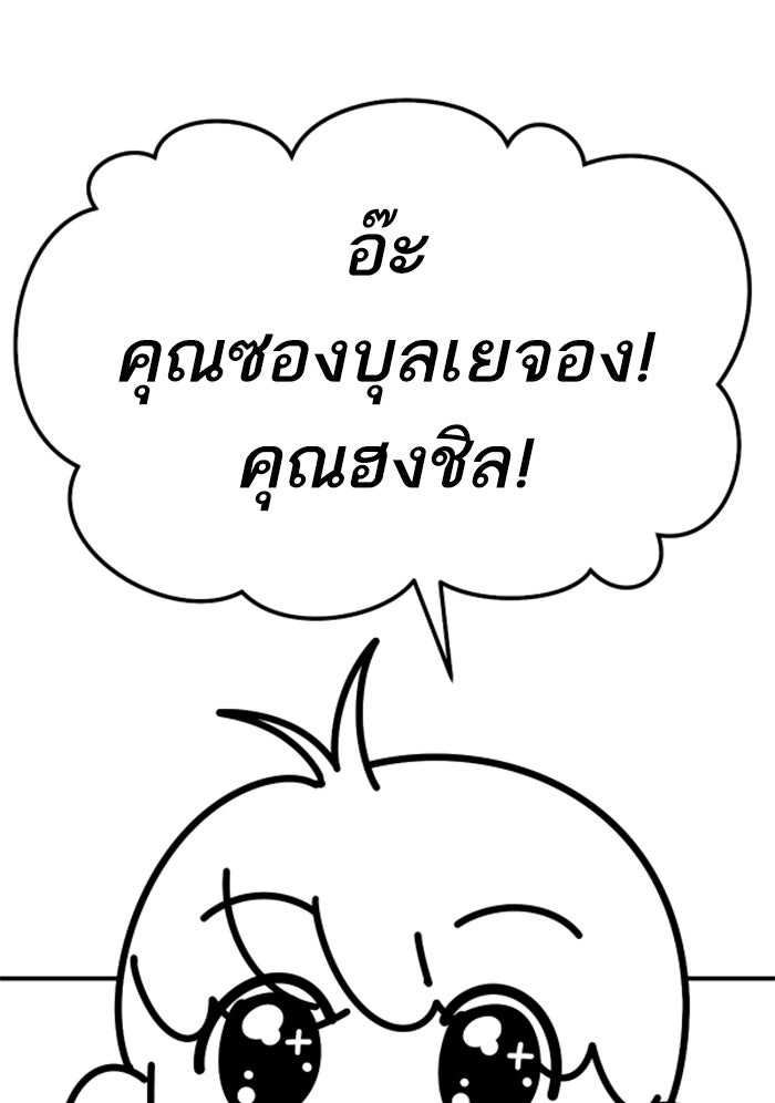 ยอดคนเลเวลทะลุ - หน้า 90