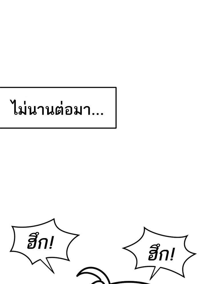 ยอดคนเลเวลทะลุ - หน้า 92