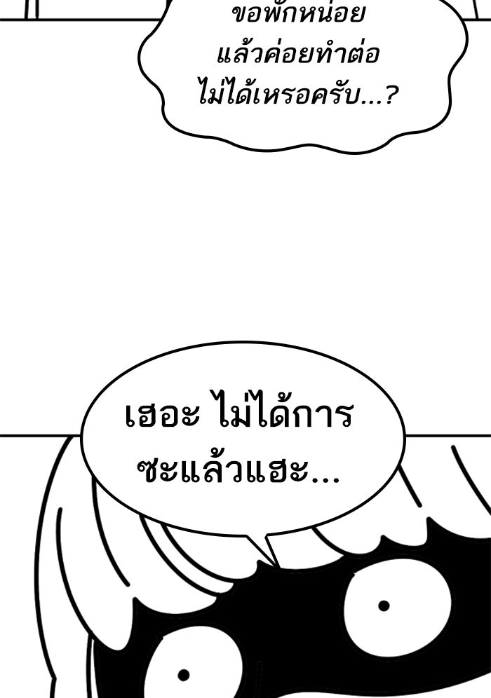 ยอดคนเลเวลทะลุ - หน้า 96