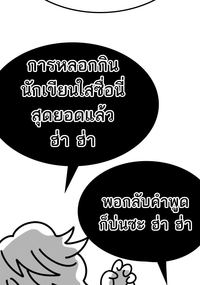 ยอดคนเลเวลทะลุ - หน้า 98