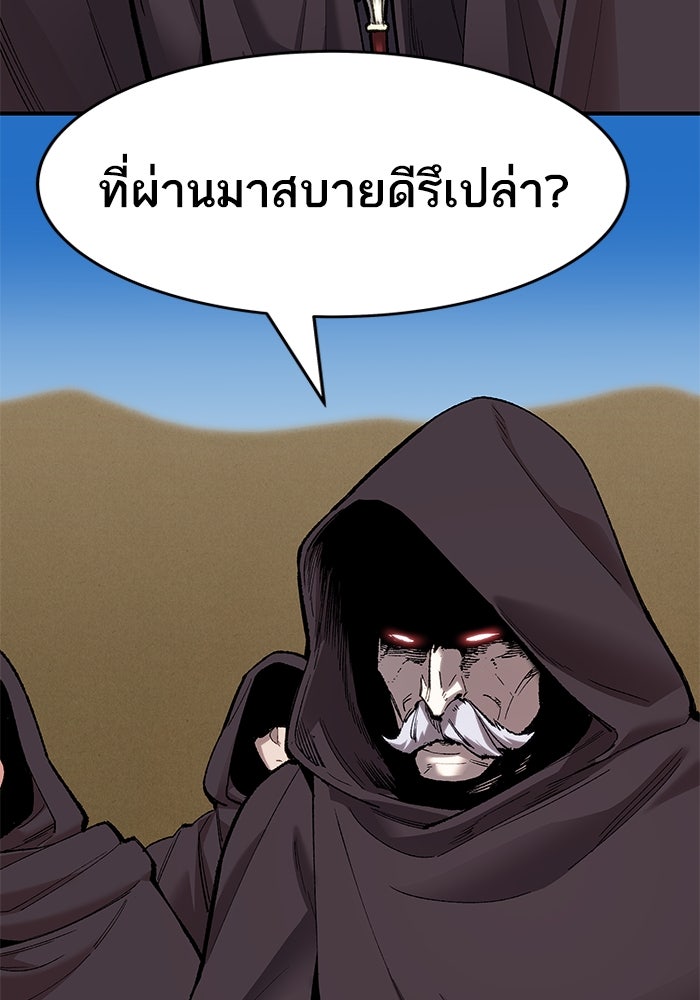 ยอดคนเลเวลทะลุ - หน้า 108