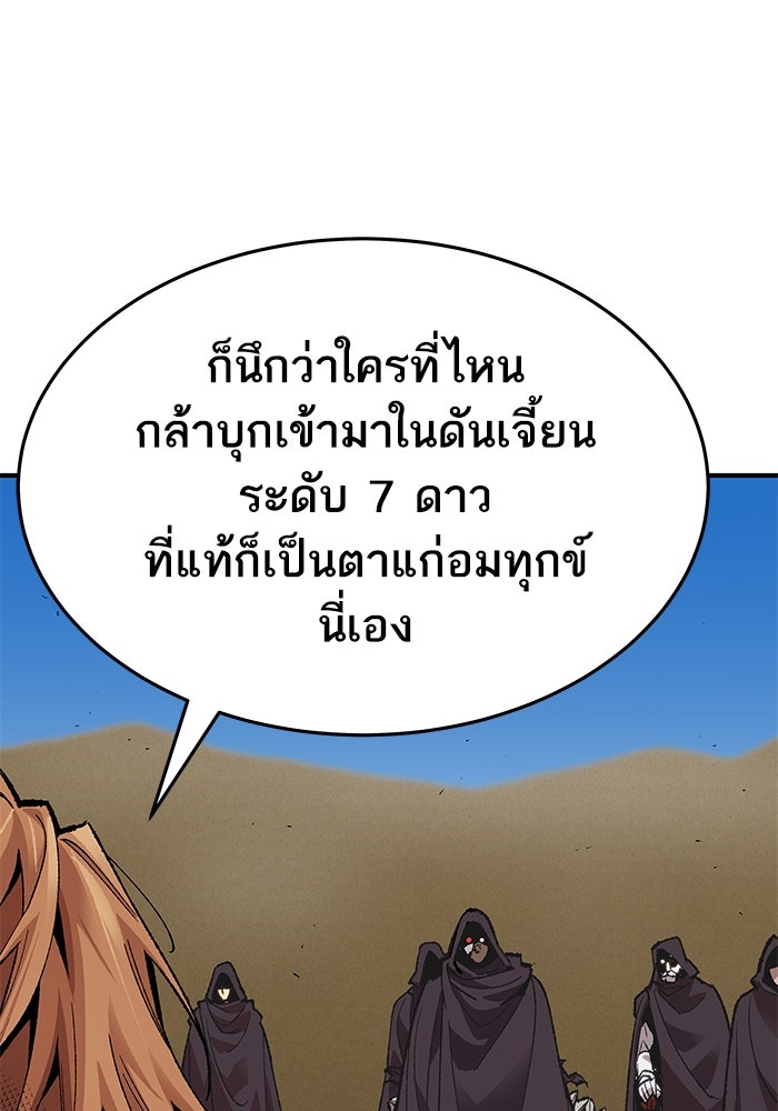 ยอดคนเลเวลทะลุ - หน้า 115